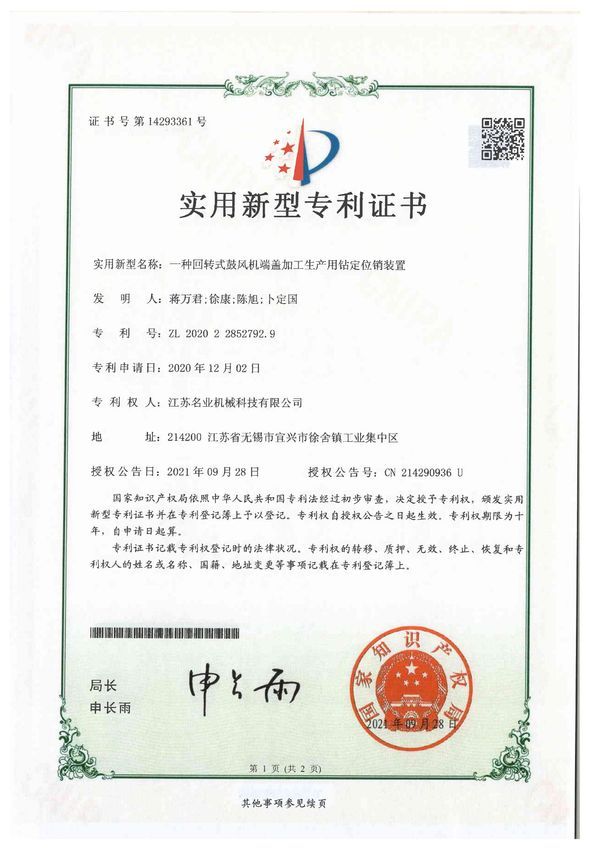 专利证书