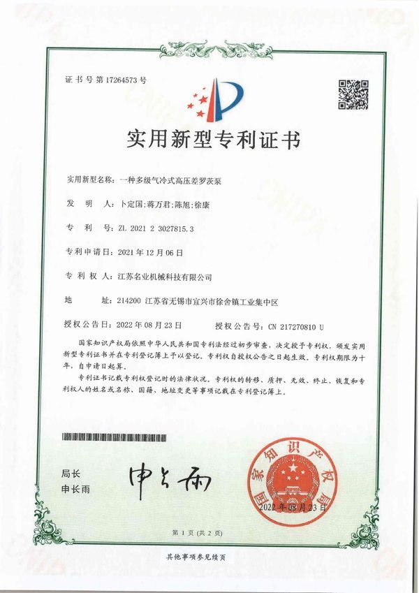 专利证书